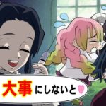 【鬼滅の刃×声真似】もしも冨岡義勇、伊黒小芭内、甘露寺蜜璃が幼児化したら？小芭内「貴様も同じ目にあっていようとは」義勇「まさか、お前も？！」【きめつのやいばライン・ぎゆしの・おばみつ・アフレコ】