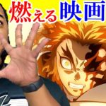 【海外の反応】無限列車編を見て煉獄さんを思い出す度に汗が出るアメリカ人ニキのリアクション【鬼滅の刃】