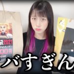 【鬼滅の刃】片方の福袋の中身がマジでヤバいです・・。