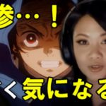 【鬼滅の刃/海外の反応】無惨…一体何者なの！？
