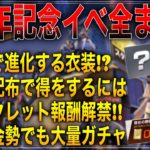 【荒野行動】3周年イベント最新情報まとめ！得をしたいなら絶対見た方がいい！ #荒野行動