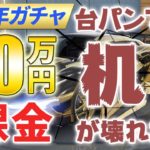 【荒野行動】夢幻ガチキレ！3周年ガチャに10万課金して台パンしたら机壊れた【荒野の光】 #荒野行動