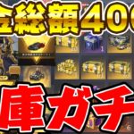 【荒野行動】この日のために3年間貯め続けた宝箱422個を開封したら車スキン銃スキン連発www【荒野の光】 #荒野行動