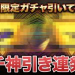 【荒野行動】3周年ガチャ神引きしたんだけどwwwww【荒野の光】 #荒野行動