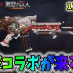 コラボ情報解禁！やっぱり次のコラボは進撃の巨人コラボだったかぁぁぁぁぁあ！【荒野の光】【荒野行動】#575 Knives Out #荒野行動