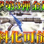 【荒野行動】進撃コラボ第４弾で金銃が無料入手できる！配布パックの中身一部判明！M16やAKリヴァイも！無課金ガチャリセマラプロ解説！こうやこうど拡散の為👍お願いします【アプデ最新情報攻略まとめ】