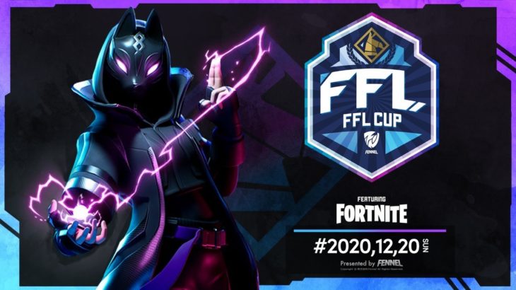【12月度】FFL CUP Featuring FORTNITE 実況:大和周平 解説:CrazyRaccoon Cornn【フォートナイト】 #荒野行動