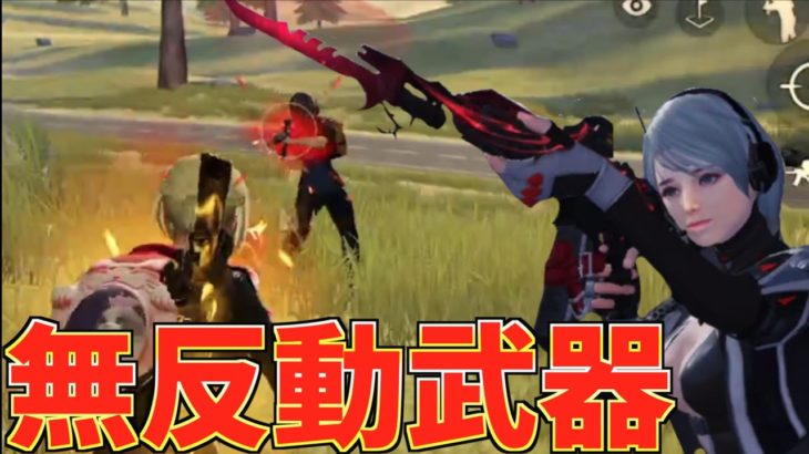 【荒野行動】普通に落ちてる武器で1番無反動な武器で無双してきたwww #荒野行動