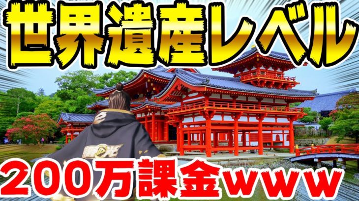 【荒野行動】課金額200万！廃課金者のマイトピアが世界遺産レベルだったwww #荒野行動