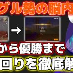 【荒野行動】シングル大会480勝超えの男による初動から優勝までの立ち回り #荒野行動