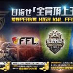 【荒野行動】祝祭フルパでPEAK戦！！ #荒野行動