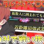 【荒野行動】セントラルでSGのみを使って〇〇キル！？近距離最強武器を使って敵をワンパンしていきますwww【mildom】 #荒野行動