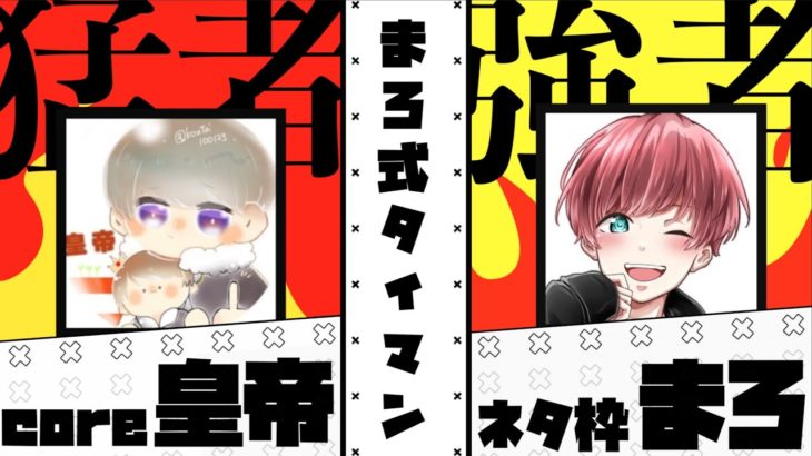 【荒野行動】core皇帝とまろ式タイマンでガチンコ勝負してみたらまさかの展開にwwww #荒野行動