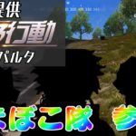 🔴【荒野行動】キル数が１番少ないやつはキル数１番多いやつの無茶ぶりを受けます【声真似】