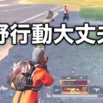 最近の荒野行動のヤバさを晒します。 #荒野行動