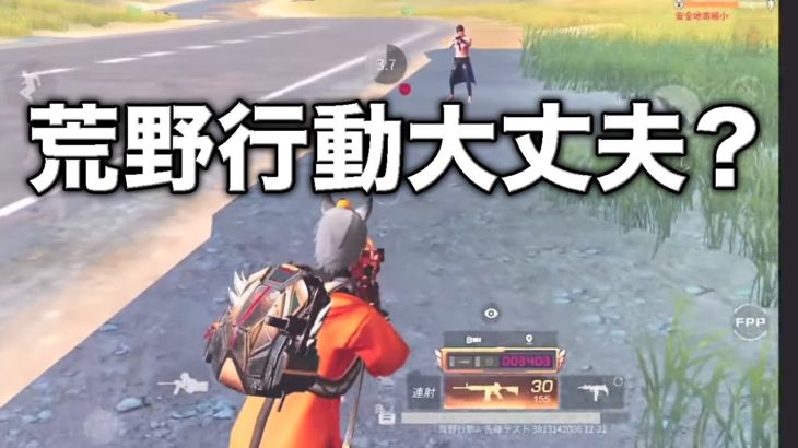 最近の荒野行動のヤバさを晒します。 #荒野行動
