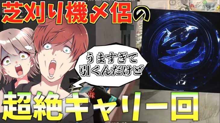 【荒野行動】芝刈り機〆侶が強過ぎて余裕でキャリーされた神動画がこちらです。 #荒野行動