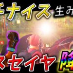 大会にデスセイヤ乱入!! 実は最強！？ -荒野行動 【れんぴき】 #荒野行動