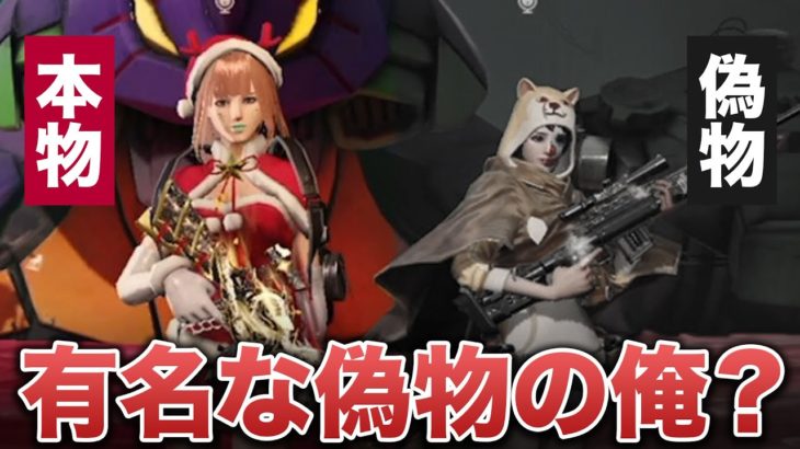 【荒野行動】有名な偽物の危がいるらしい？ガチで？？？ #荒野行動