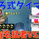 【荒野行動】あの誰もが知っている有名猛者とまろ式タイマンしてみたww #荒野行動