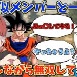 【声真似】久しぶりに悟空達と荒野行動したら爆笑しながら最高の無双してきたwww【荒野行動】