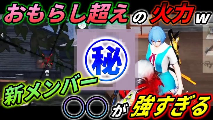 【荒野行動】おもらし越えの火力(笑)○○が強すぎたwww #荒野行動