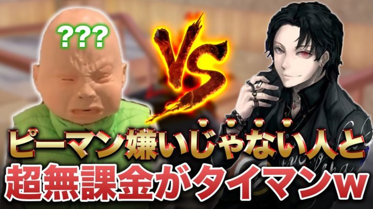 【荒野行動】ピーマン嫌いと思わせて全然違う人とタイマンさせてみたら神回にwwww #荒野行動