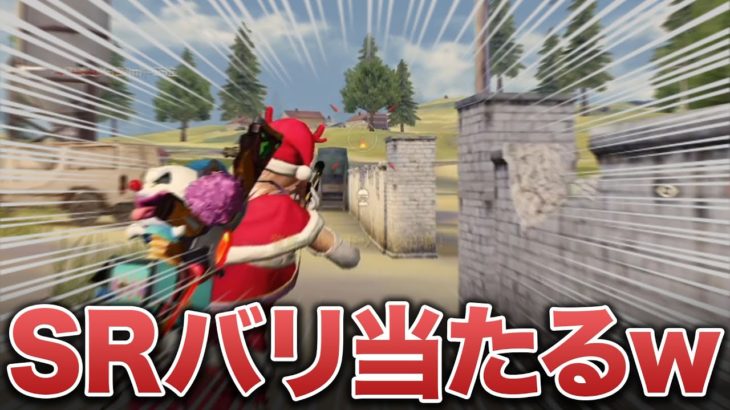 【荒野行動】めちゃめちゃスナイパー当たるwwww #荒野行動