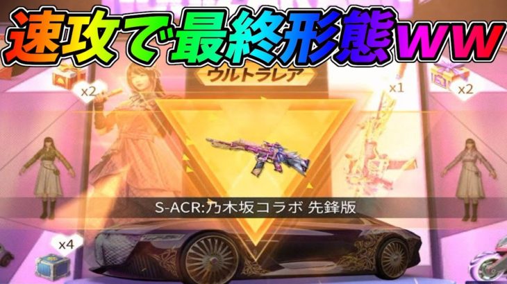乃木坂コラボガチャで当てた金枠の銃を速攻で最終形態にする奴ｗｗ【荒野行動】#603 Knives Out #荒野行動