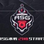 【荒野行動】ASG league 本戦  DAY4【公認リーグ】 #荒野行動