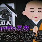 【荒野行動】Mantisるあ、今までありがとう。 #荒野行動