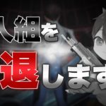 【荒野行動】常人組を脱退します。 #荒野行動