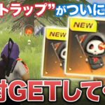 【荒野行動】俺のストラップ遂にきたけど、どうよ？ #荒野行動