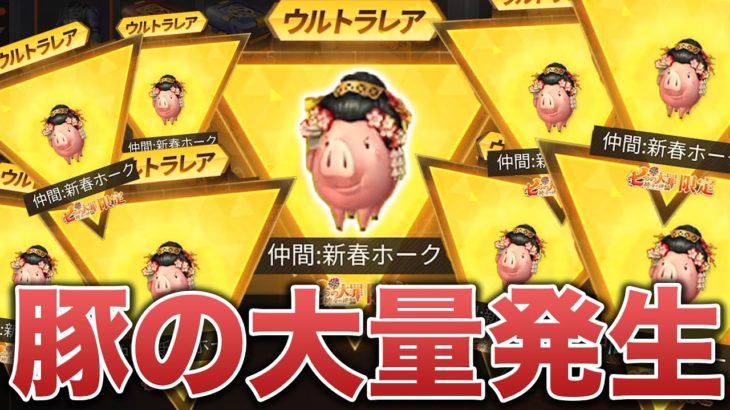 【荒野行動】七つの大罪ガチャ、豚ヤバくね？ #荒野行動