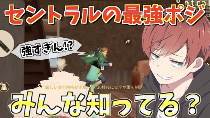 【荒野行動】みんなが意外と知らない最強ポジ見つけたんだけどwww #荒野行動