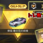 【荒野行動】溜めたトレ勲100個でS16ガチャ回した #荒野行動