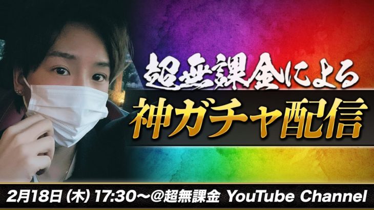 【荒野行動】30万円渡したら大大大大炎上しました。超神ガチャ配信無課金神回確定回。 #荒野行動