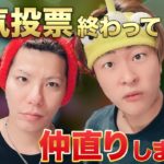 【荒野行動】人気投票終わって仲直りしました #荒野行動