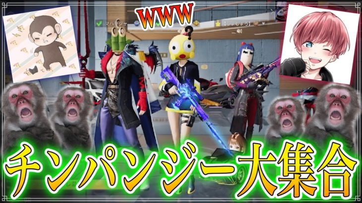 【荒野行動】まろって実は悪いやつじゃね？久しぶりチンパンジーが爆笑不可避杉田www #荒野行動