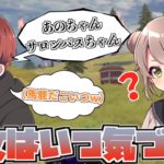 【荒野行動】ひたすら名前を間違え続けたらかのんちゃんの反応が….www #荒野行動