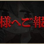 【荒野行動速報】祝祭脱退、αD電撃加入の報告を致します。 #荒野行動
