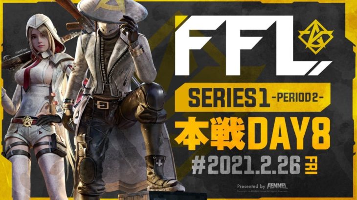 【荒野行動】FFL SERIES2 DAY1 解説 : 仏　実況 : V3 #荒野行動