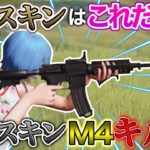 【荒野行動】最強無反動スキン?! ｢初期スキン｣でM4 onlyキル集 #荒野行動