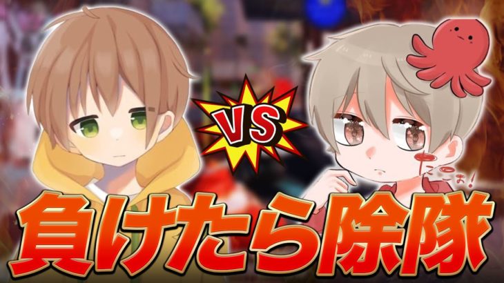 【荒野行動】負けたら除隊たこぉVSぼーん。 #荒野行動