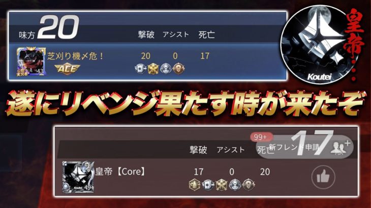 【荒野行動】皇帝よ。リベンジ果たす時が来たぞ。 #荒野行動