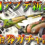 【荒野行動】次回アプデ実装の新ガチャに入る新金車＆金銃まとめ！６０金券の補給勲章の封入内容は…無料無課金リセマラプロ解説！こうやこうど拡散のため👍お願いします【最新情報攻略】 #荒野行動