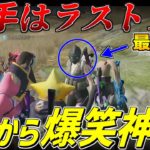 【荒野行動】あなた達はこの動画の最後で必ず爆笑します。 #荒野行動