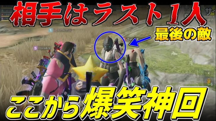 【荒野行動】あなた達はこの動画の最後で必ず爆笑します。 #荒野行動