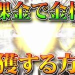 【荒野行動】微課金者で金枠を乱獲する方法を編み出しました。無料無課金ガチャリセマラプロ解説！復帰者イベントを活用する。こうやこうど拡散の為👍お願いします【アプデ最新情報攻略まとめ】 #荒野行動