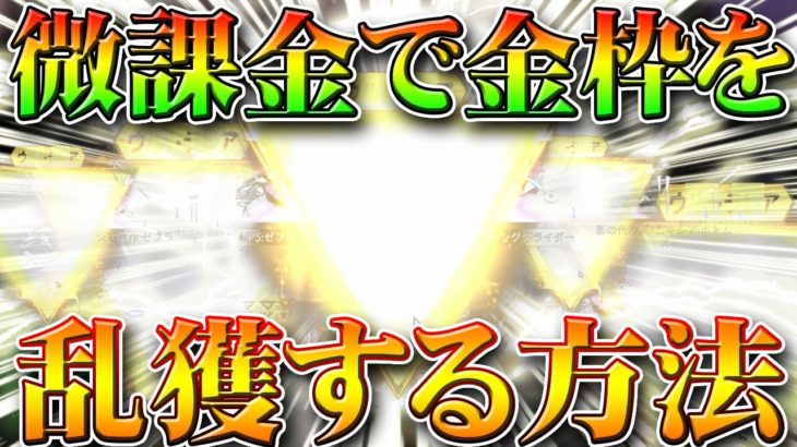 【荒野行動】微課金者で金枠を乱獲する方法を編み出しました。無料無課金ガチャリセマラプロ解説！復帰者イベントを活用する。こうやこうど拡散の為👍お願いします【アプデ最新情報攻略まとめ】 #荒野行動